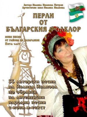 cover image of "Перли от българския фолклор" /Perli ot balgarskija folklor/